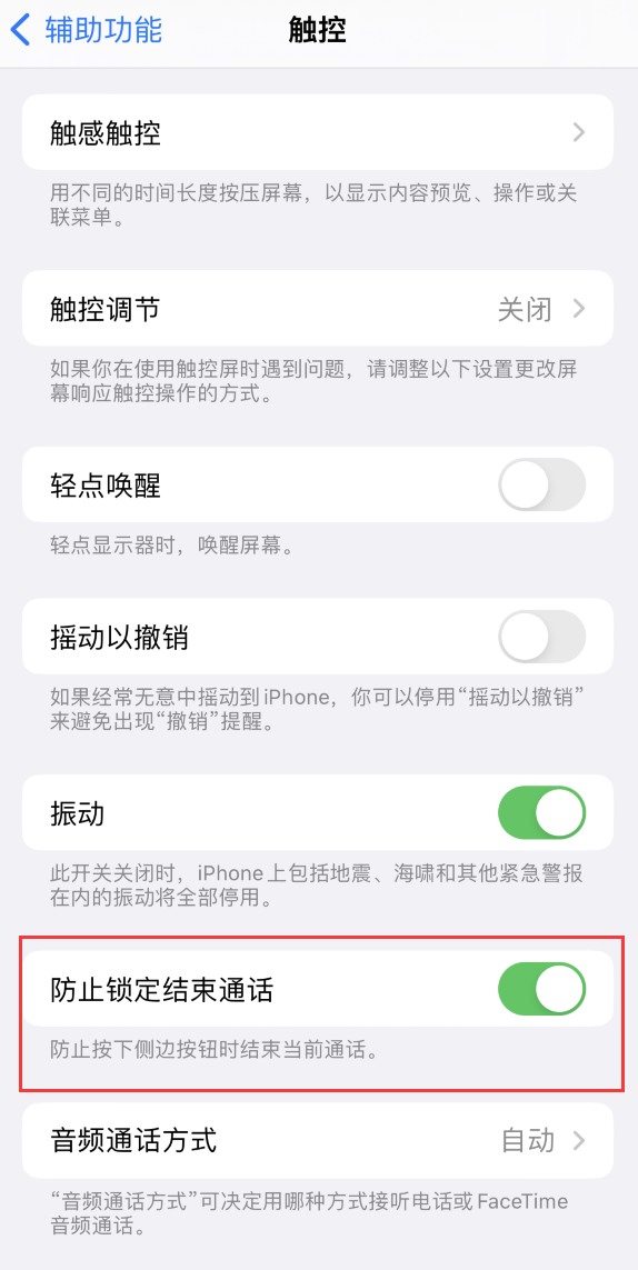 海口苹果手机维修分享iOS 16 新增“防止锁定结束通话”选项，避免不小心挂断重要电话 