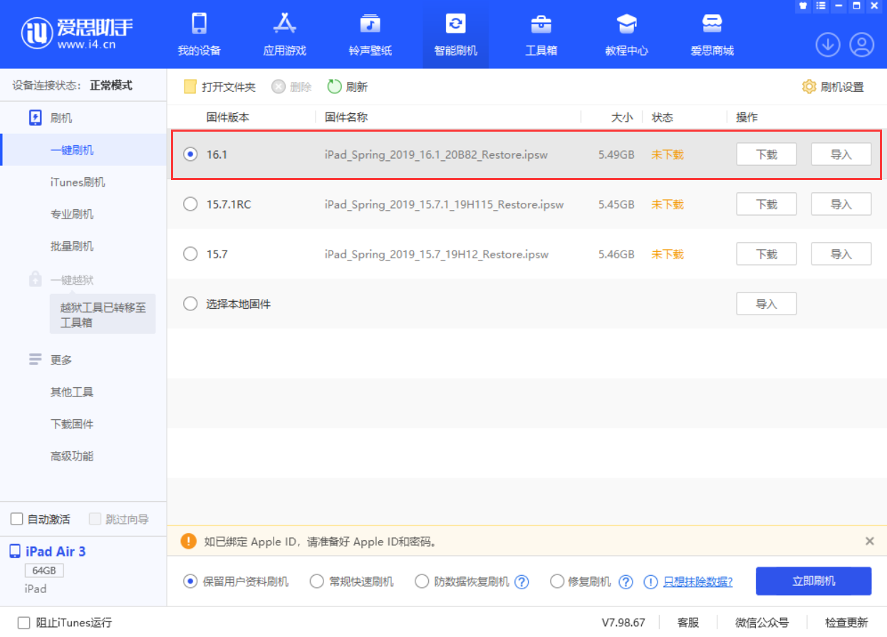 海口苹果手机维修分享iPadOS 16 正式版更新了哪些内容 