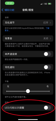 海口苹果14维修分享iPhone 14如何开启或关闭来电闪光灯 