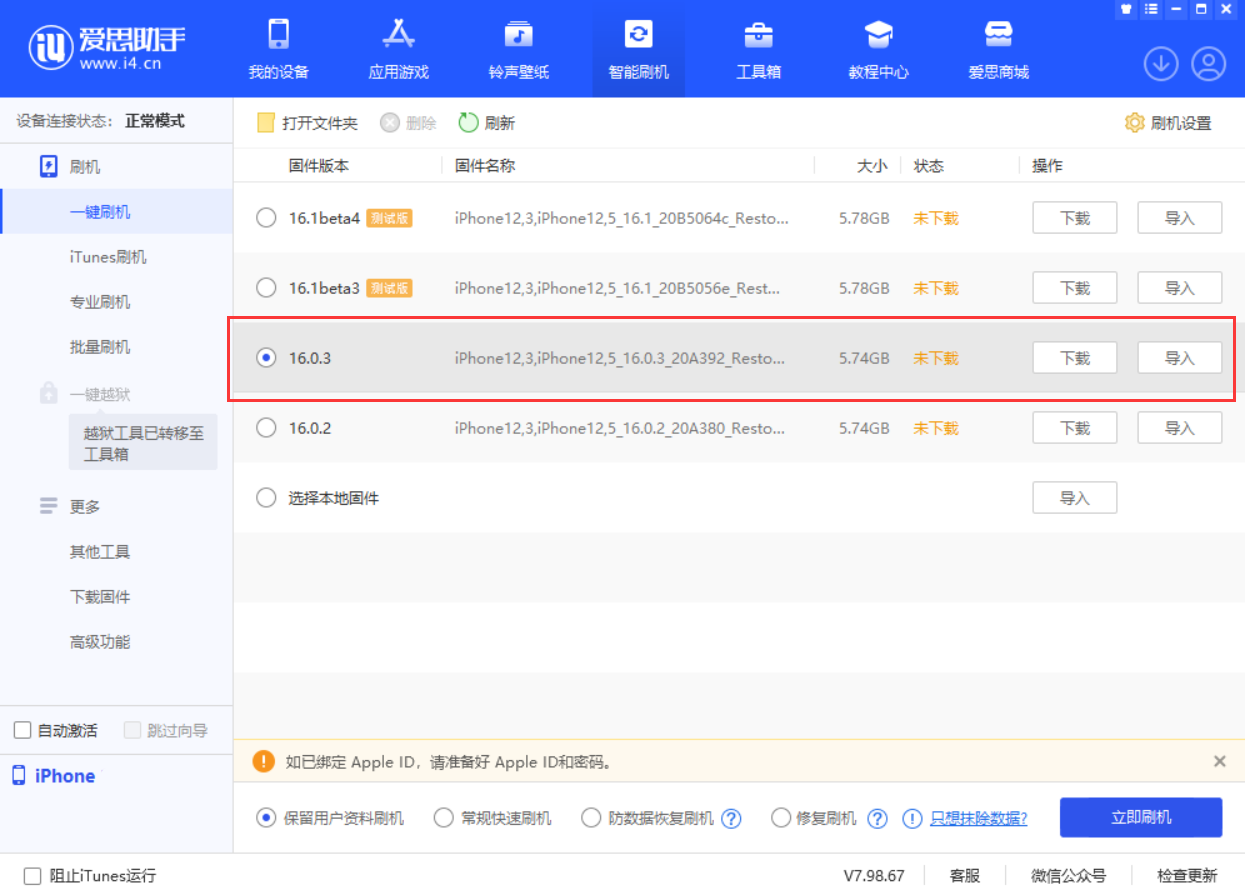 海口苹果手机维修分享iOS 16.0.3更新内容及升级方法 