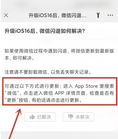 海口苹果手机维修分享升级iOS 16.0.2后微信闪退解决办法 