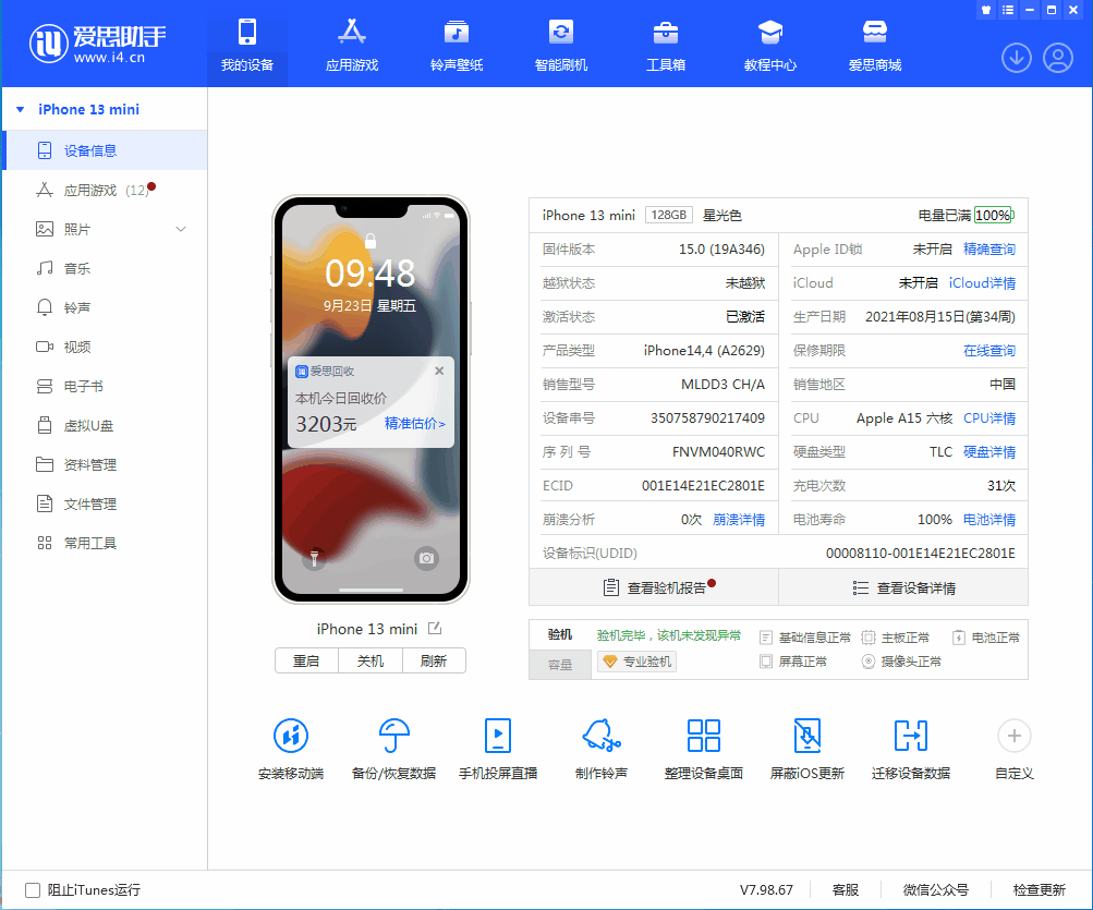 海口苹果手机维修分享iOS 16.0.2值得升级吗 