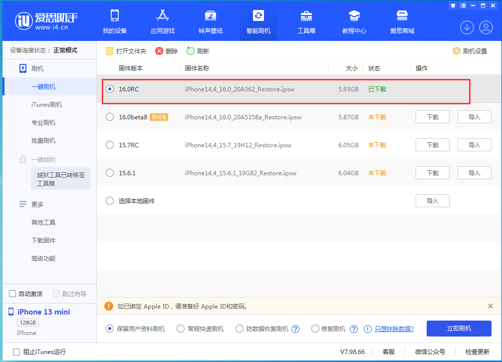海口苹果手机维修分享苹果 iOS 16 正式版什么时候发布 