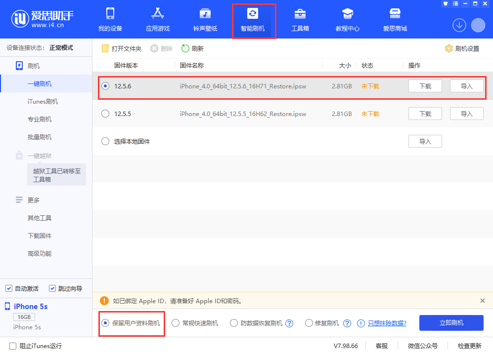 海口苹果手机维修分享iPhone 5S、6等旧机型有必要升iOS 12.5.6吗 