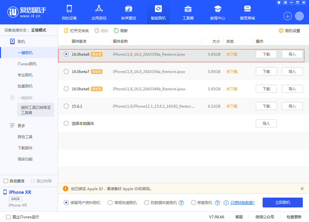 海口苹果手机维修分享iOS 16 Beta 8更新内容及升级方法 
