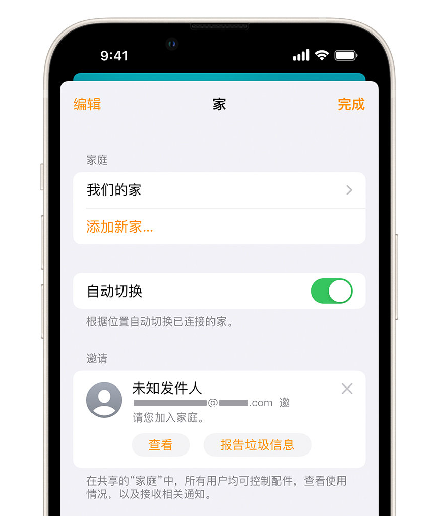 海口苹果手机维修分享iPhone 小技巧：在“家庭”应用中删除和举报垃圾邀请 