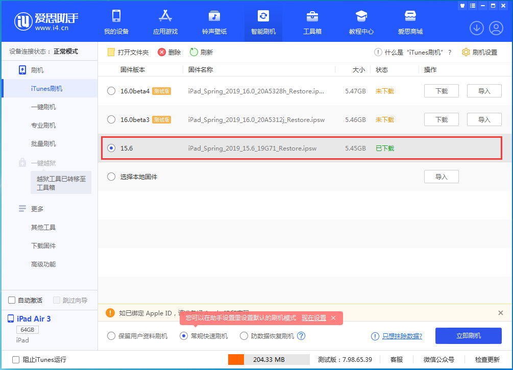 海口苹果手机维修分享iOS15.5验证通道关闭，升级iOS16后还可以降级吗 