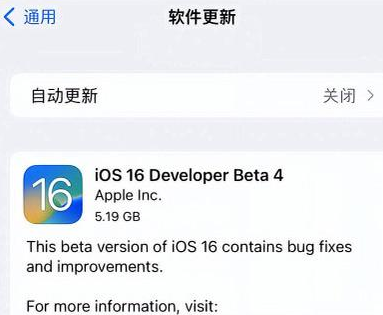 海口苹果手机维修分享iOS16 Beta4 更新内容及升级建议 