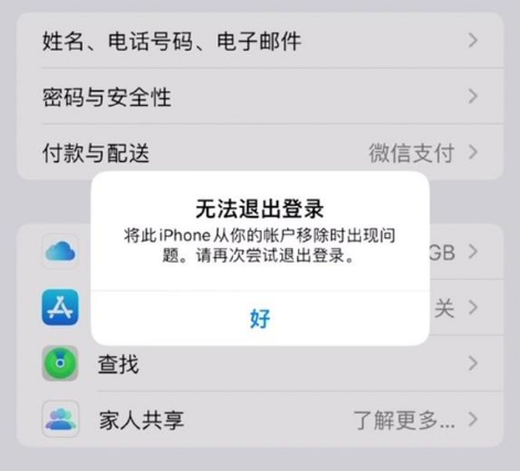 海口苹果手机维修分享iOS 16.0无法退出Apple ID的问题解决了 