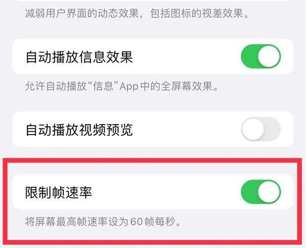 海口苹果13维修分享iPhone13 Pro高刷是否可以手动控制 