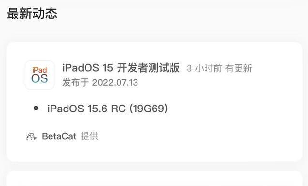 海口苹果手机维修分享苹果iOS 15.6 RC版更新建议 