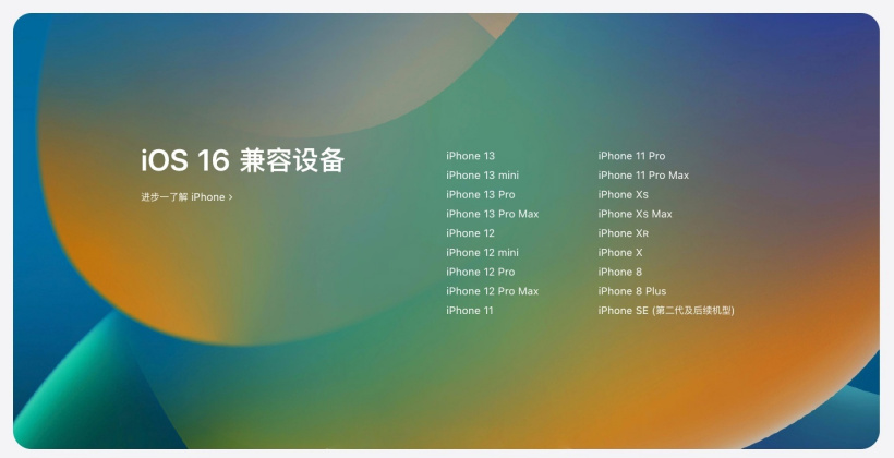 海口苹果手机维修分享苹果 iOS 16 支持哪些机型 