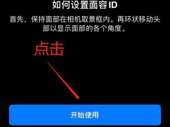 海口苹果13维修分享iPhone 13可以录入几个面容ID 