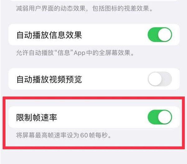 海口苹果13维修分享iPhone13 Pro高刷设置方法 