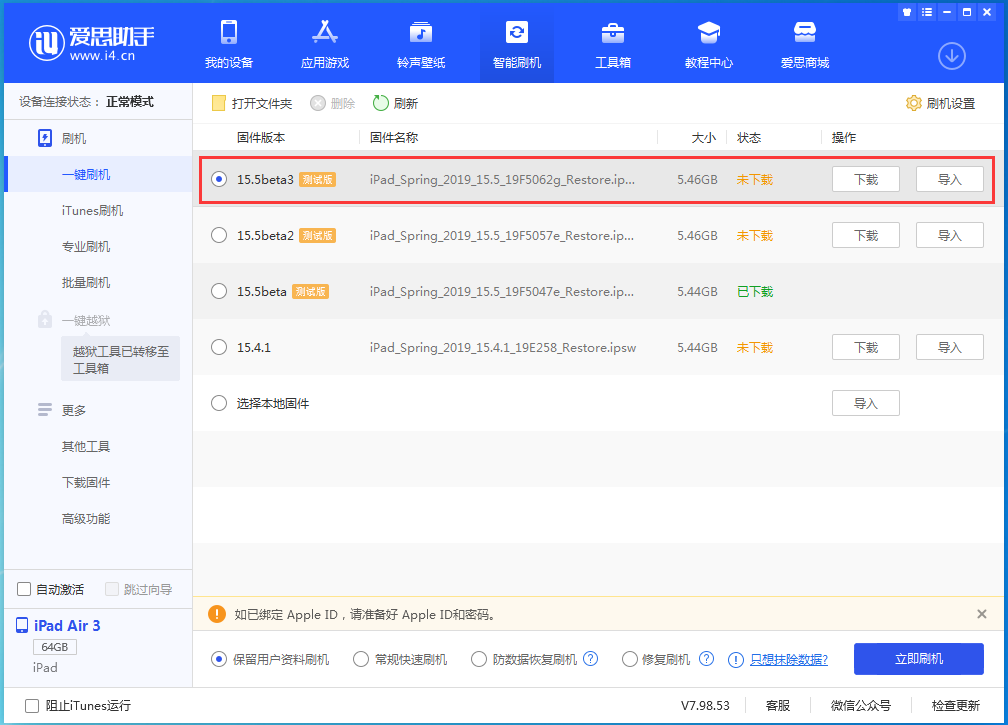 海口苹果手机维修分享iOS15.5 Beta 3更新内容及升级方法 