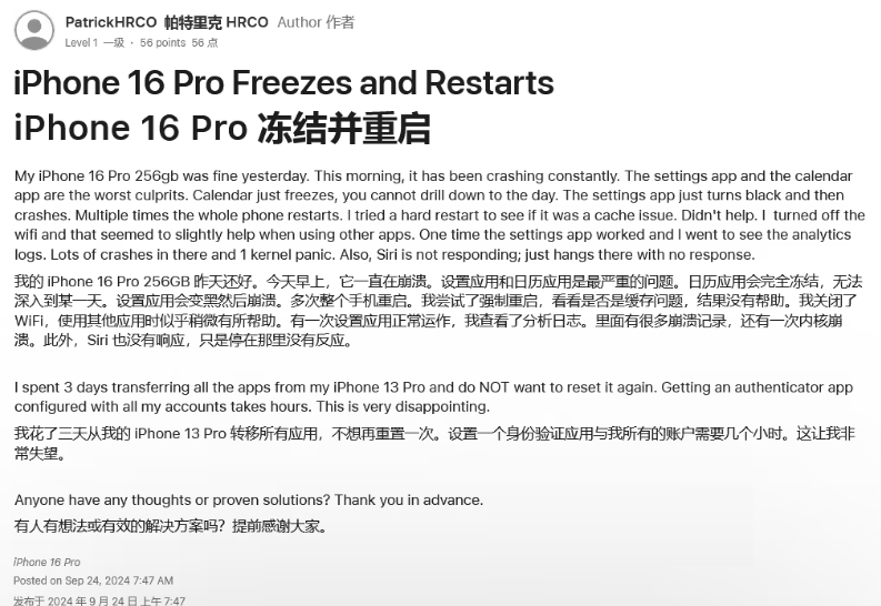 海口苹果16维修分享iPhone 16 Pro / Max 用户遇随机卡死 / 重启问题 