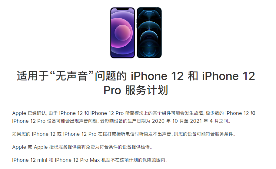 海口苹果手机维修分享iPhone 12/Pro 拨打或接听电话时无声音怎么办 