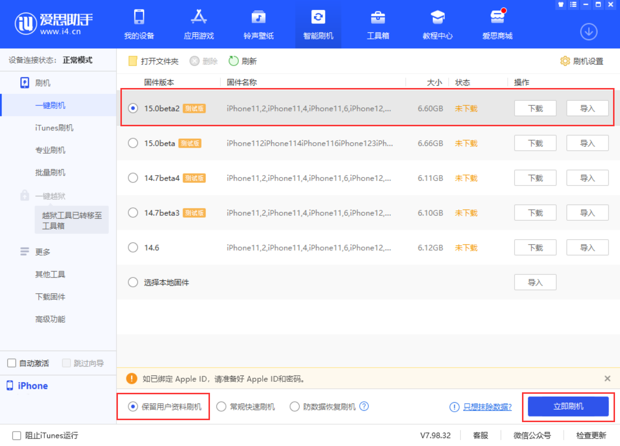 海口苹果手机维修分享iOS 15.0 公测版与 iOS 15 beta 2 测试版有什么区别 