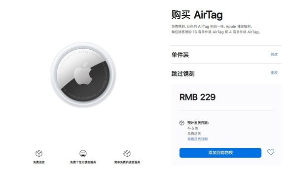 海口苹果手机维修分享购买AirTag后多久可以到货 
