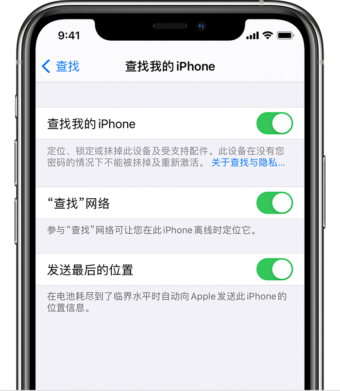 海口苹果手机维修分享如何在 iPhone 上开启的「查找」功能 
