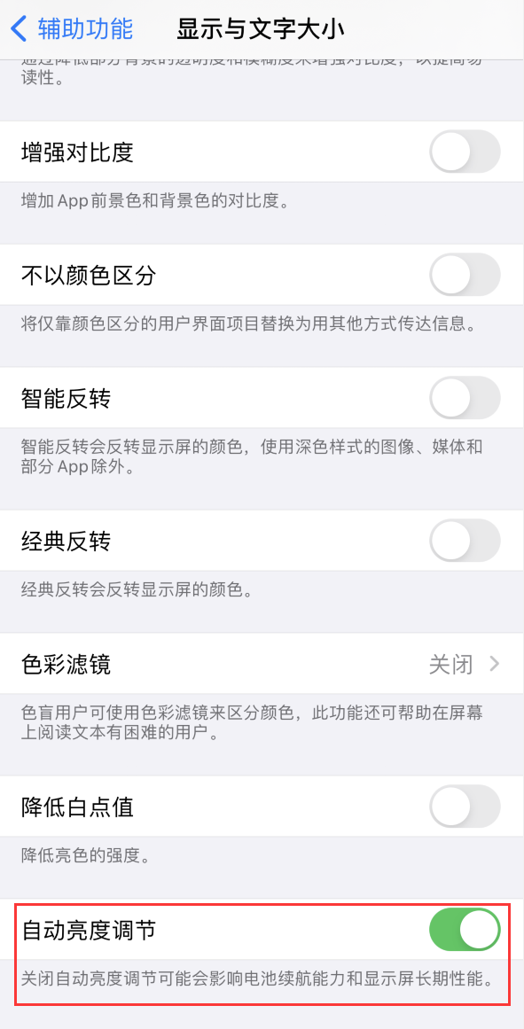 海口苹果手机维修分享iPhone 自动亮度调节失灵怎么办 
