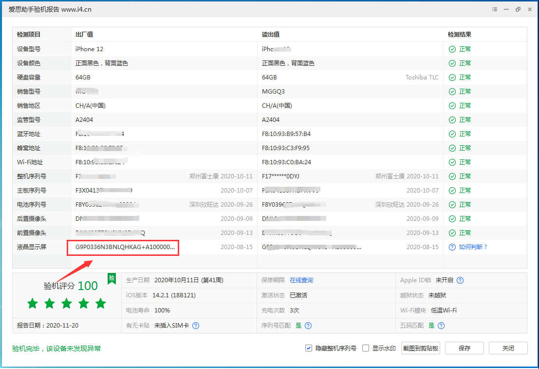 海口苹果手机维修分享iPhone12全系列屏幕变绿是什么原因造成的 