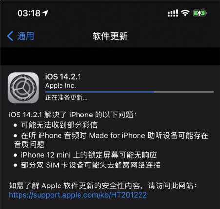 海口苹果手机维修分享iOS 14.2.1正式版发布 