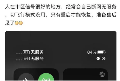 海口苹果手机维修分享iPhone12经常进入无服务状态怎么办 