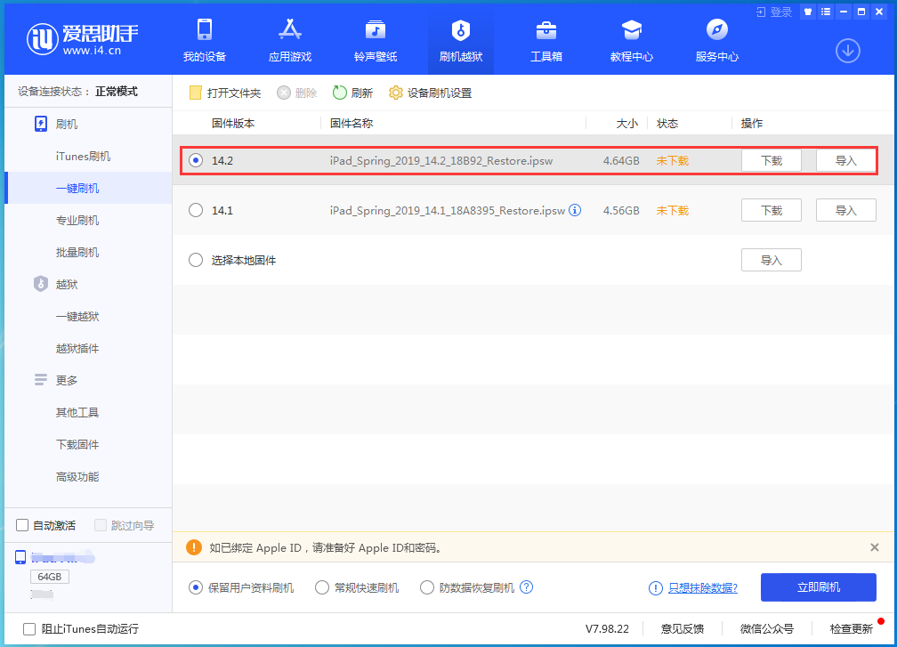 海口苹果手机维修分享老机型推荐升级iOS14.2正式版吗 