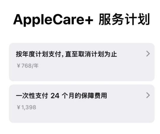 海口苹果手机维修分享Apple Care+ 服务计划年度支付和一次性支付有什么区别 