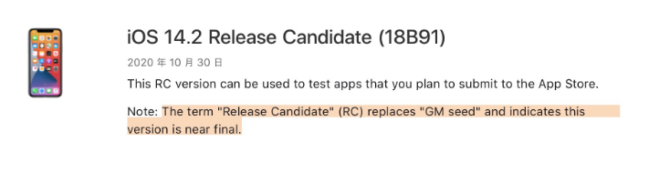 海口苹果手机维修分享iOS 14.2 RC版是什么版 