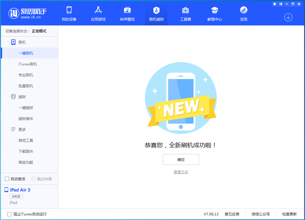 海口苹果手机维修分享iOS 15.7.1 RC版升级_iOS 15.7.1 RC版一键刷机教程 