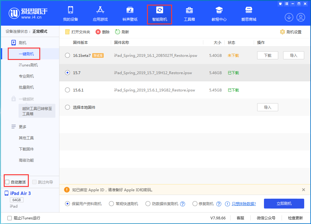 海口苹果手机维修分享iOS 15.7正式版刷机_iOS 15.7正式版一键升级教程 