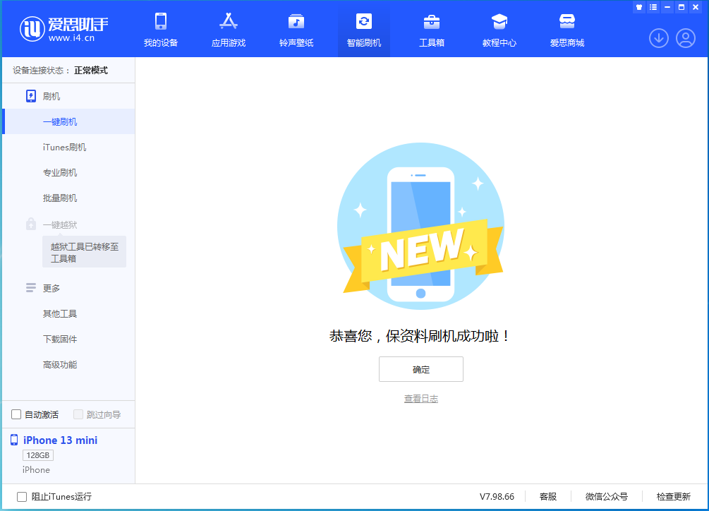 海口苹果手机维修分享iOS 16 RC版升级_iOS 16 RC版一键刷机教程 