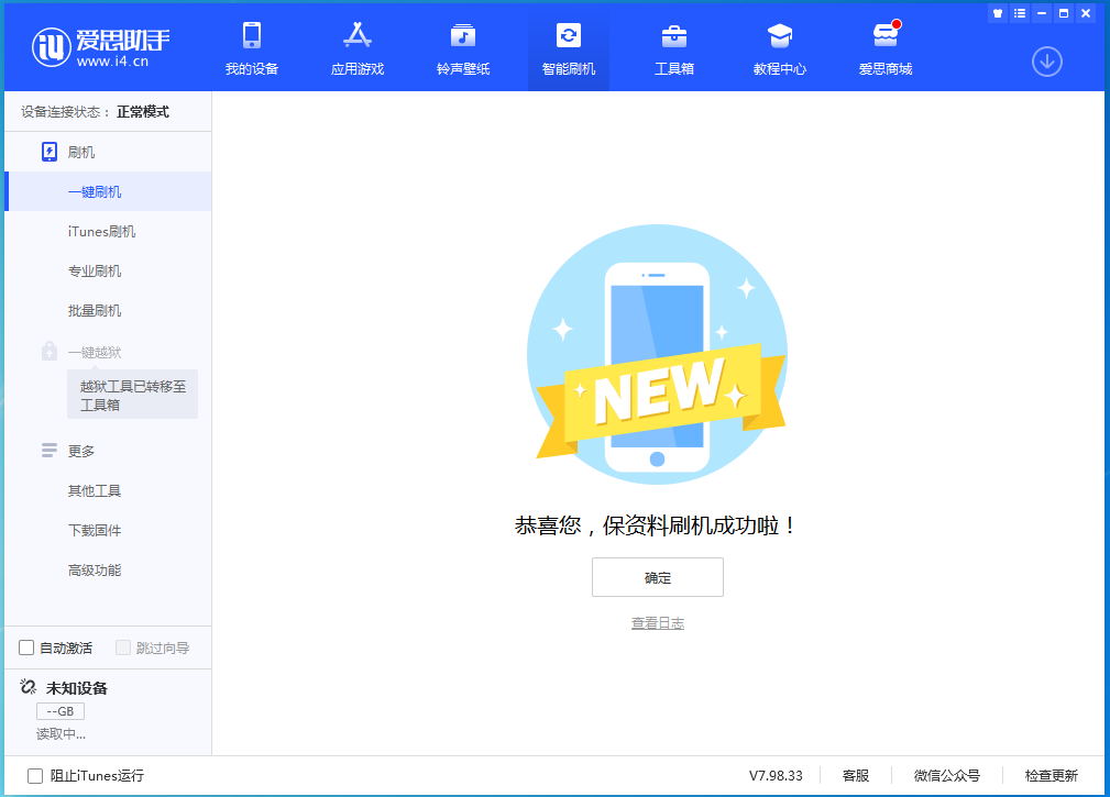 海口苹果手机维修分享iOS 15.0.2 正式版升级_iOS 15.0.2 正式版一键刷机教程 