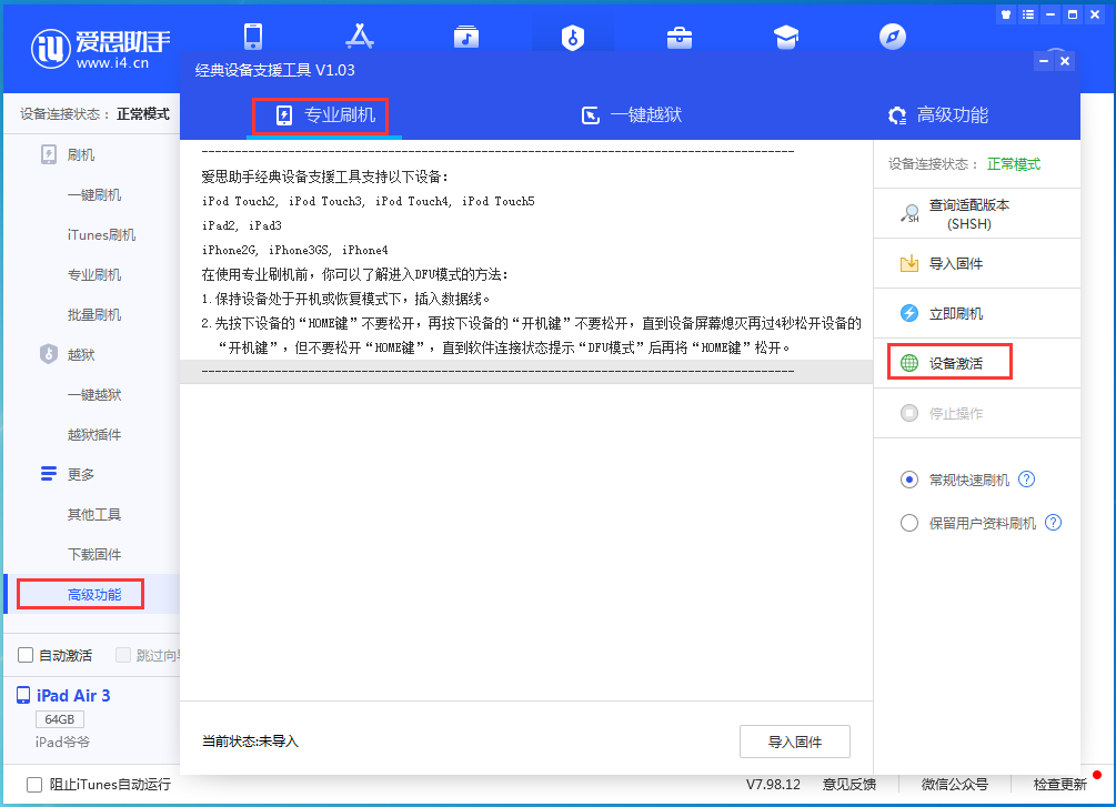 海口苹果手机维修分享iOS 14.4正式版_iOS 14.4正式版一键刷机教程 