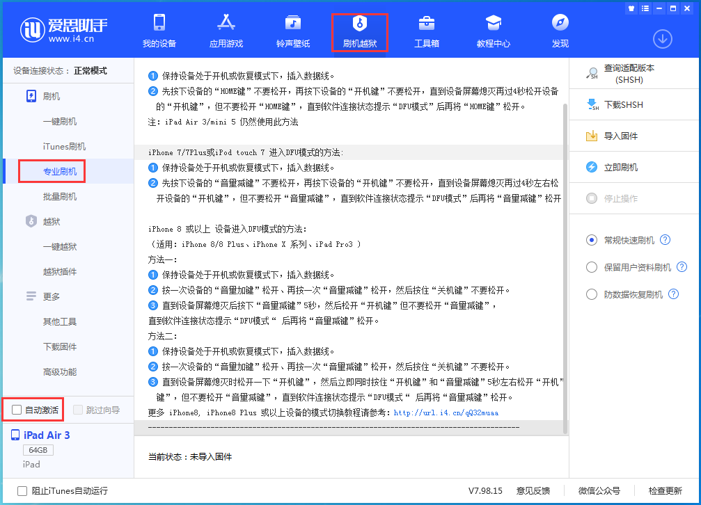 海口苹果手机维修分享iOS 14.4 RC版_iOS 14.4 RC版一键刷机教程 
