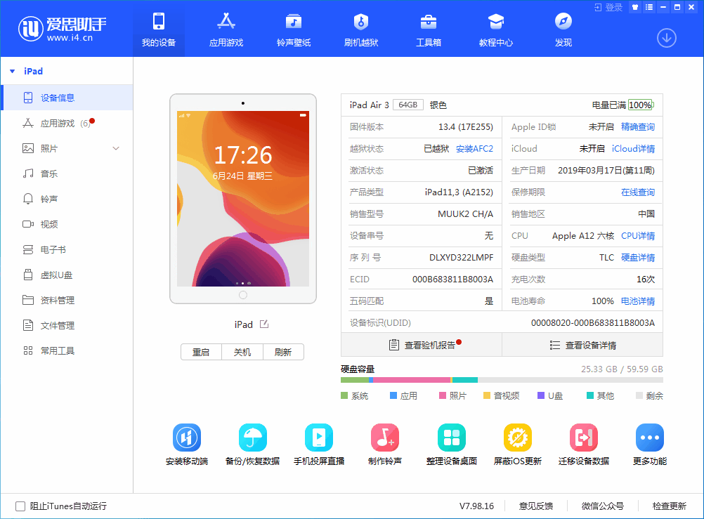 海口苹果手机维修分享iOS 14 测试版_iOS 14 测试版一键刷机教程 