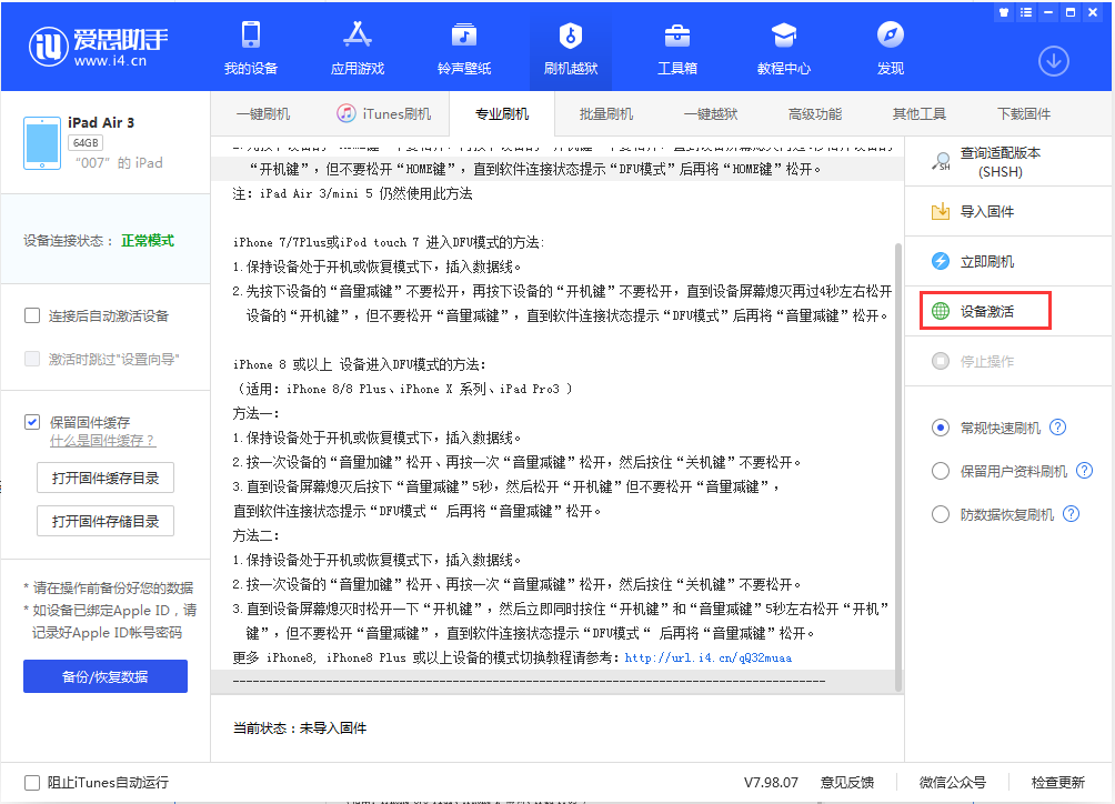 海口苹果手机维修分享iOS 13.2.3正式版_iOS 13.2.3 正式版一键刷机教程 