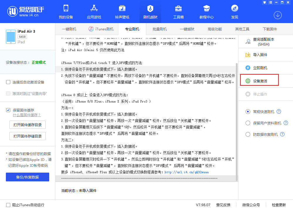 海口苹果手机维修分享iOS 13.3 测试版_iOS 13.3 测试版一键刷机教程 